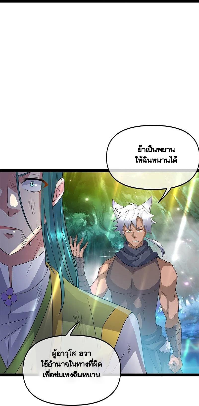 Peerless Battle Spirit ตอนที่ 398 แปลไทย รูปที่ 20