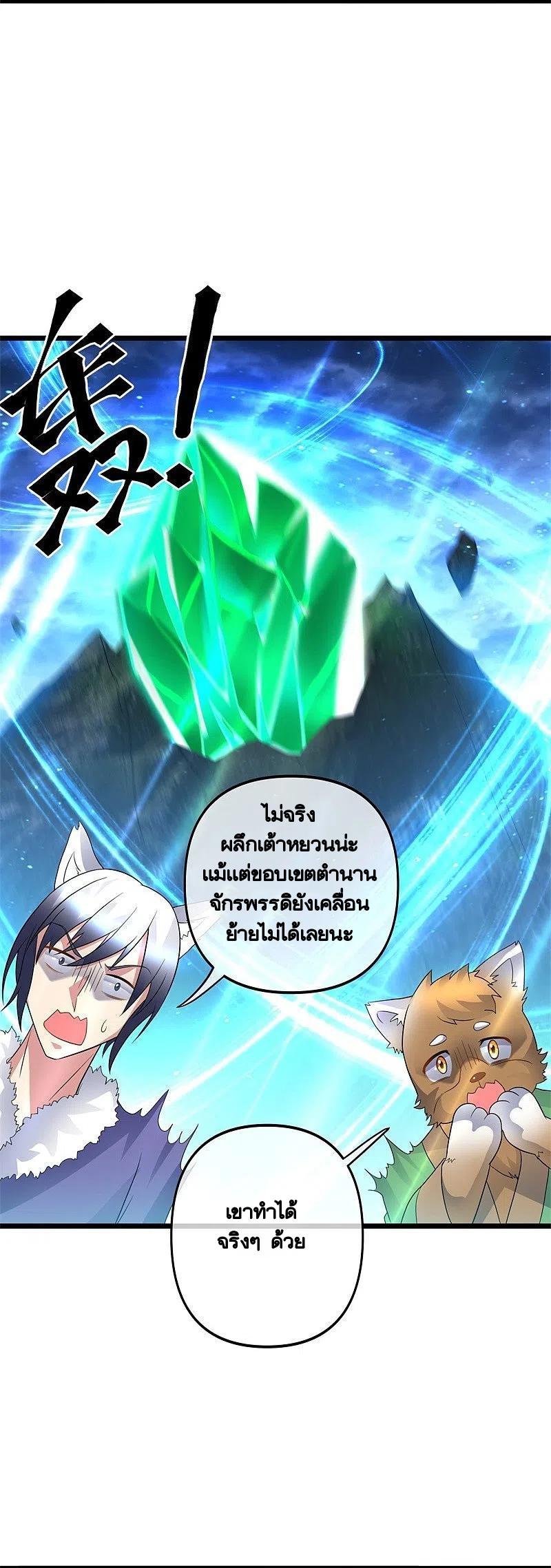 Peerless Battle Spirit ตอนที่ 398 แปลไทย รูปที่ 3