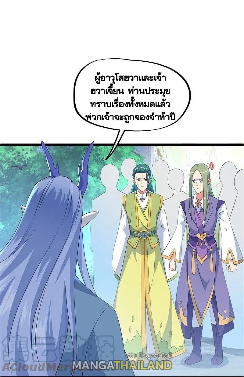 Peerless Battle Spirit ตอนที่ 398 แปลไทย รูปที่ 31