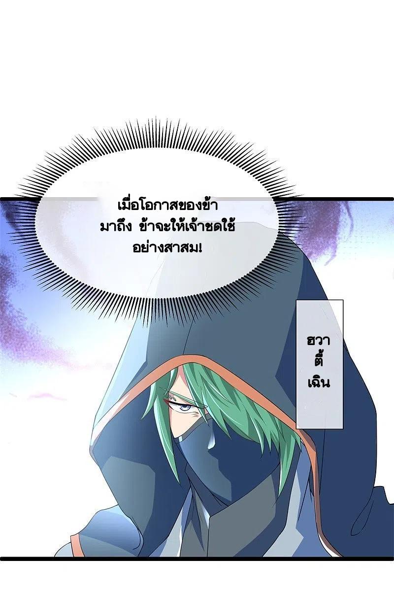 Peerless Battle Spirit ตอนที่ 398 แปลไทย รูปที่ 38