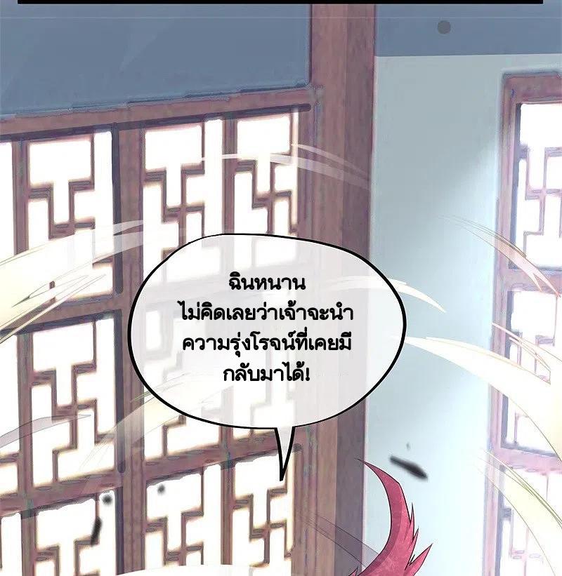 Peerless Battle Spirit ตอนที่ 398 แปลไทย รูปที่ 40