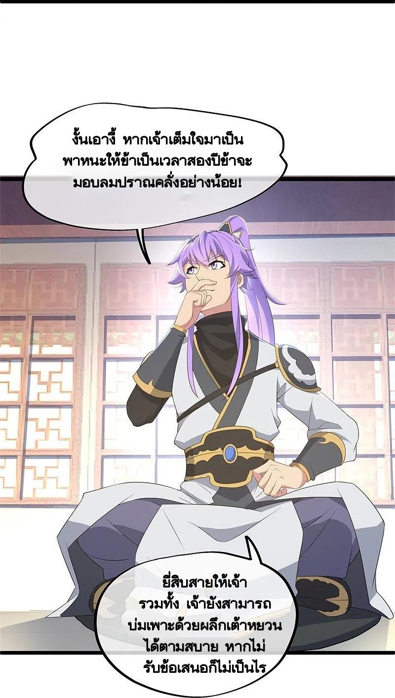 Peerless Battle Spirit ตอนที่ 398 แปลไทย รูปที่ 50