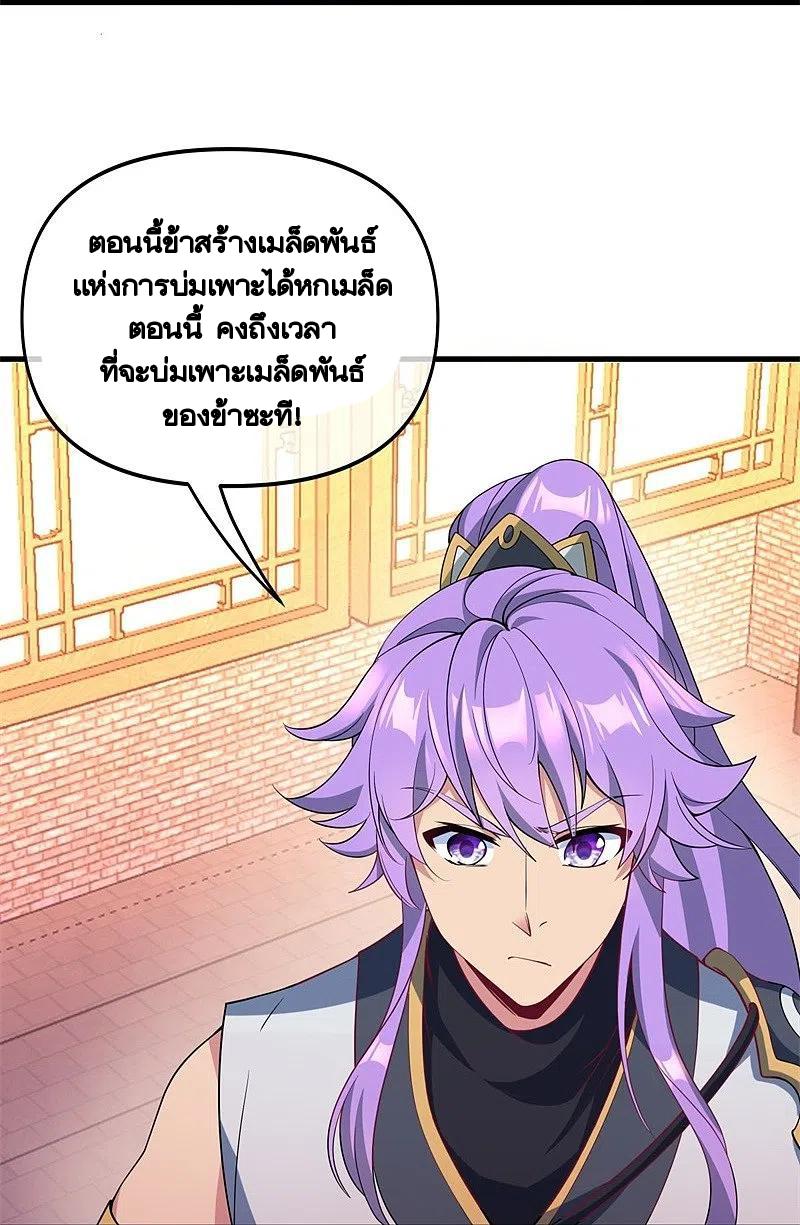 Peerless Battle Spirit ตอนที่ 398 แปลไทย รูปที่ 58