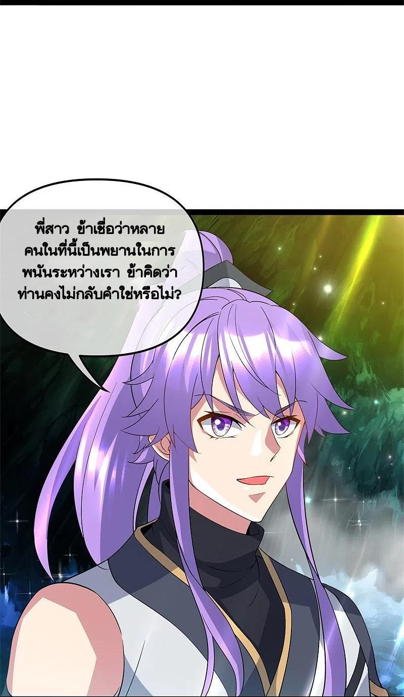 Peerless Battle Spirit ตอนที่ 398 แปลไทย รูปที่ 9