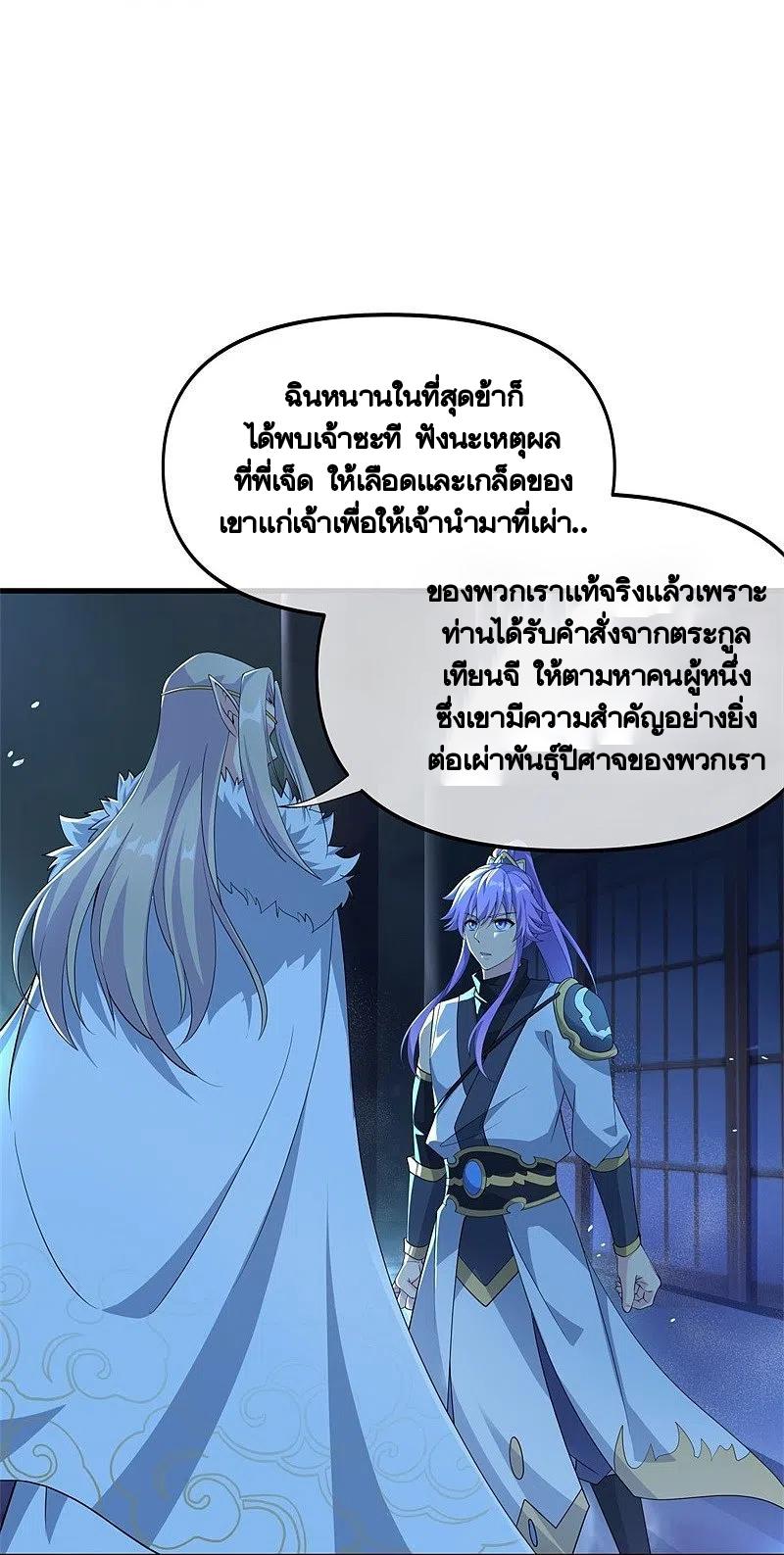 Peerless Battle Spirit ตอนที่ 399 แปลไทย รูปที่ 17