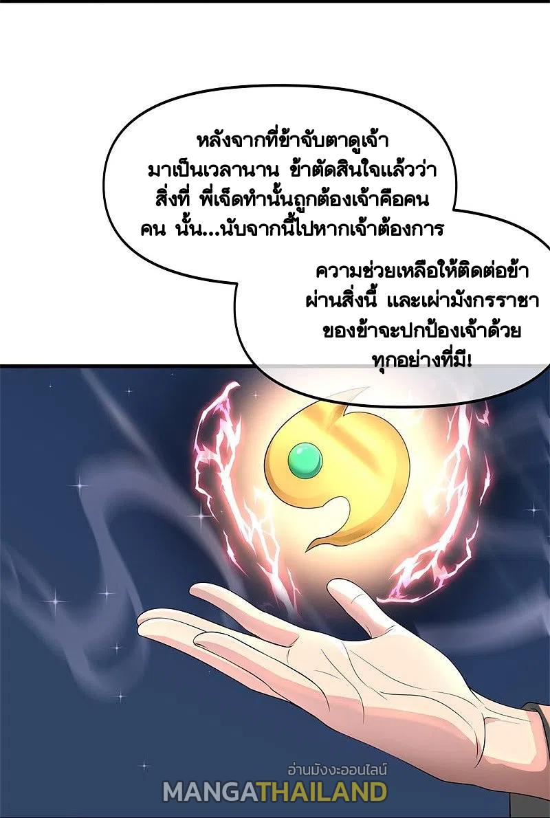 Peerless Battle Spirit ตอนที่ 399 แปลไทย รูปที่ 19