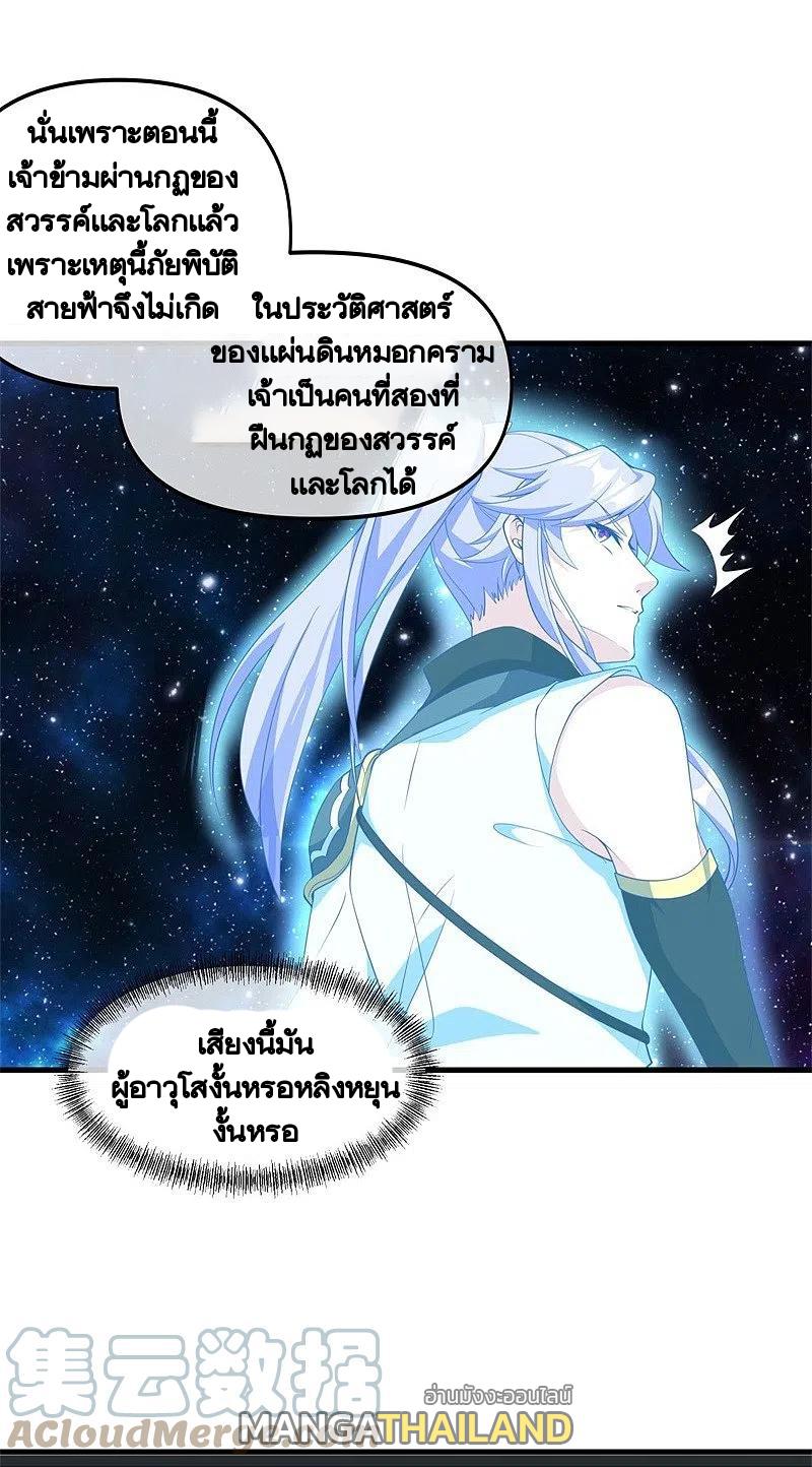 Peerless Battle Spirit ตอนที่ 399 แปลไทย รูปที่ 3