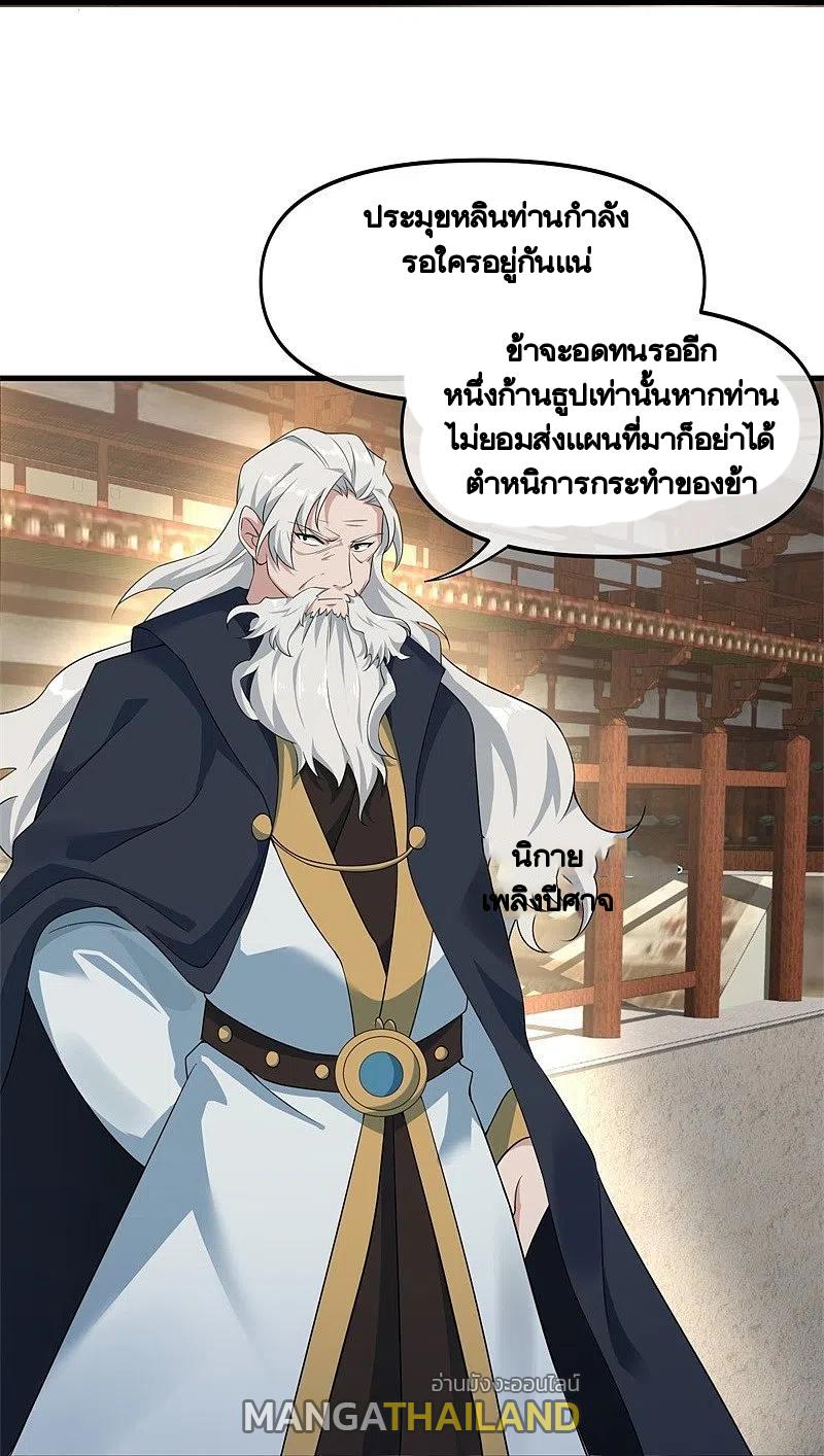 Peerless Battle Spirit ตอนที่ 399 แปลไทย รูปที่ 44