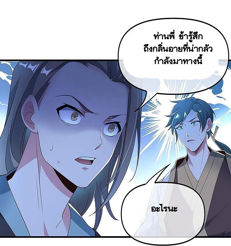 Peerless Battle Spirit ตอนที่ 399 แปลไทย รูปที่ 46