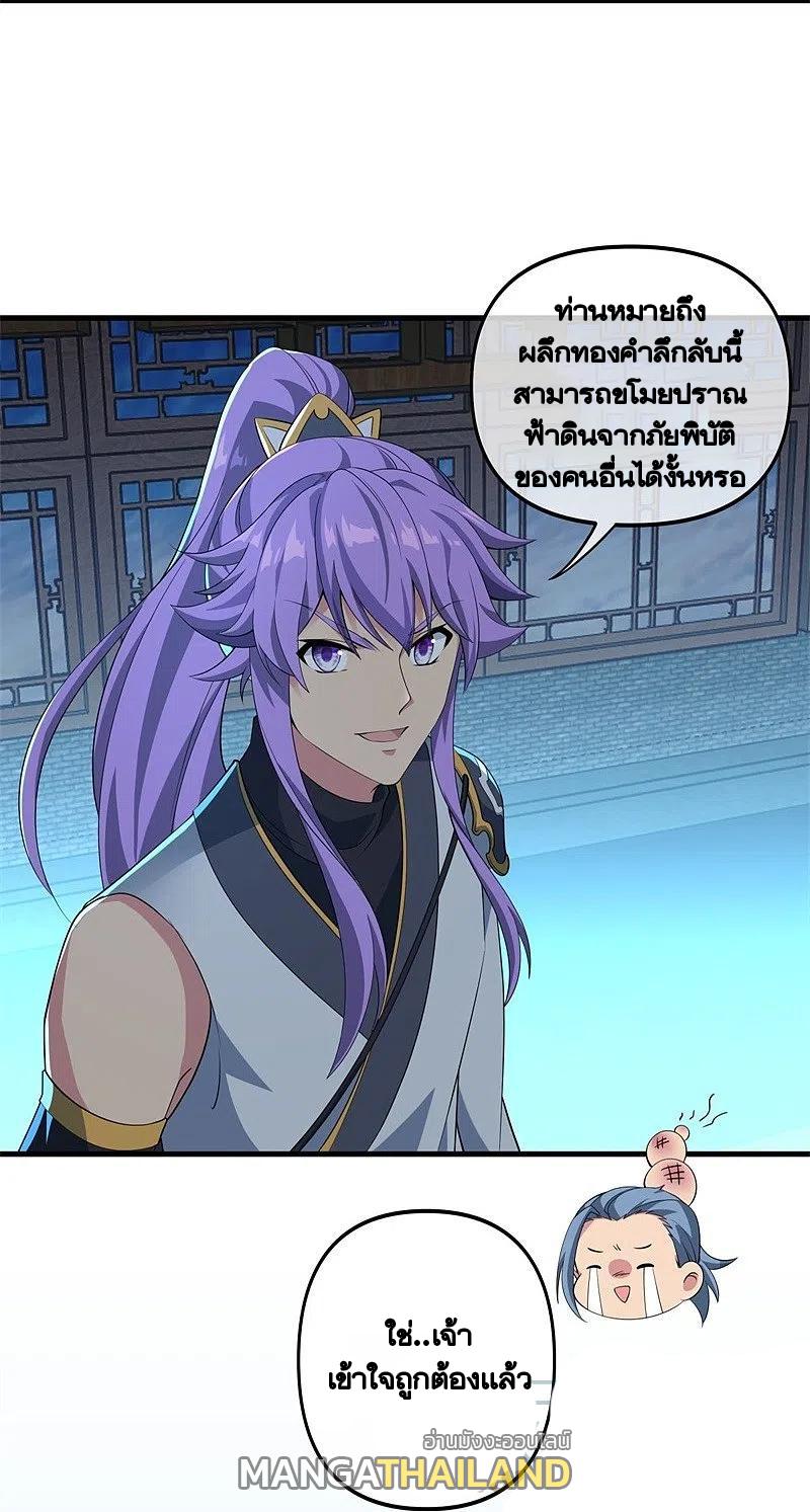 Peerless Battle Spirit ตอนที่ 399 แปลไทย รูปที่ 9