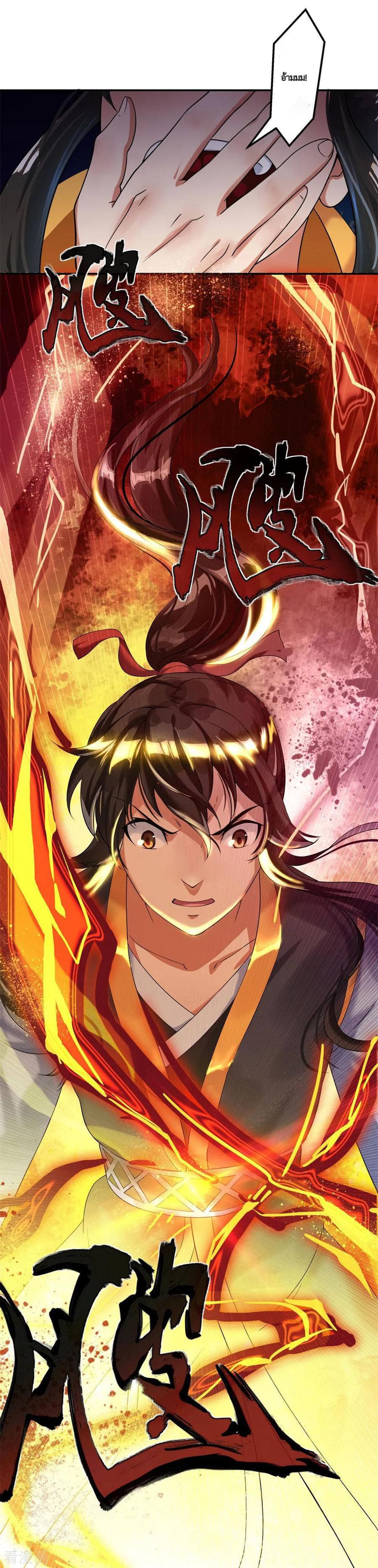 Peerless Battle Spirit ตอนที่ 4 แปลไทย รูปที่ 19