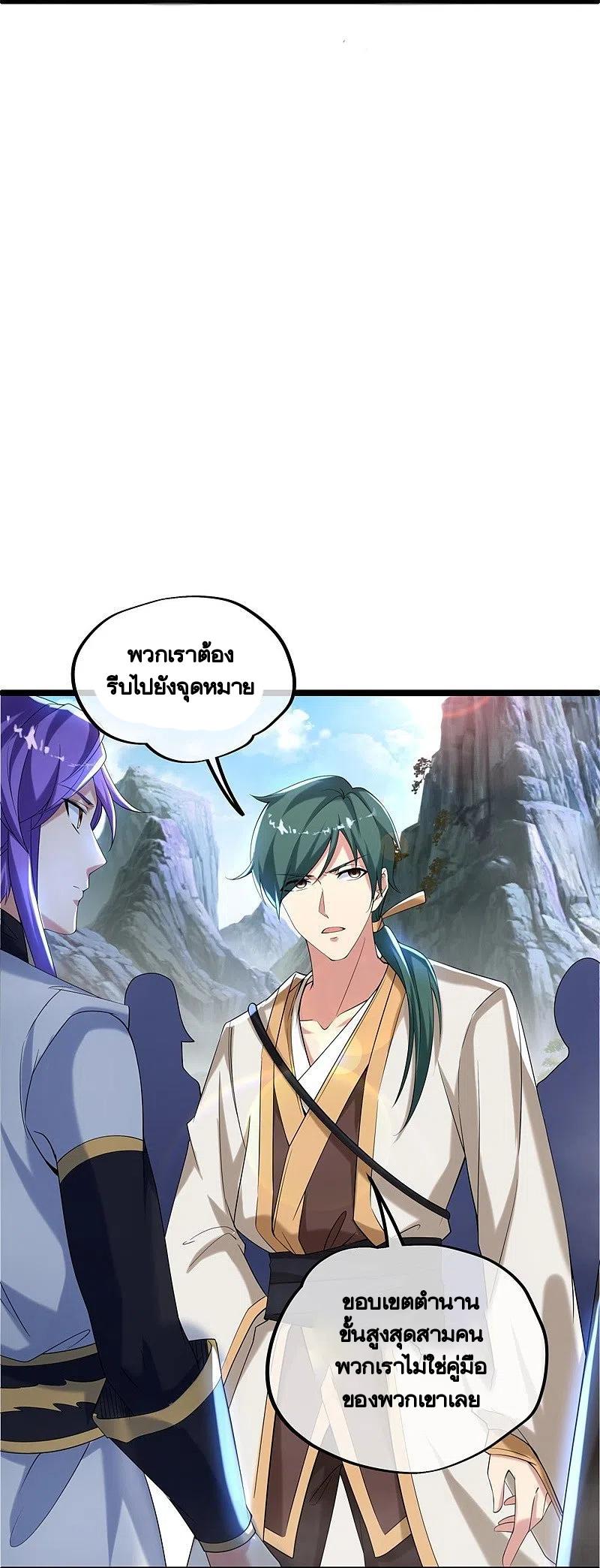 Peerless Battle Spirit ตอนที่ 400 แปลไทย รูปที่ 24