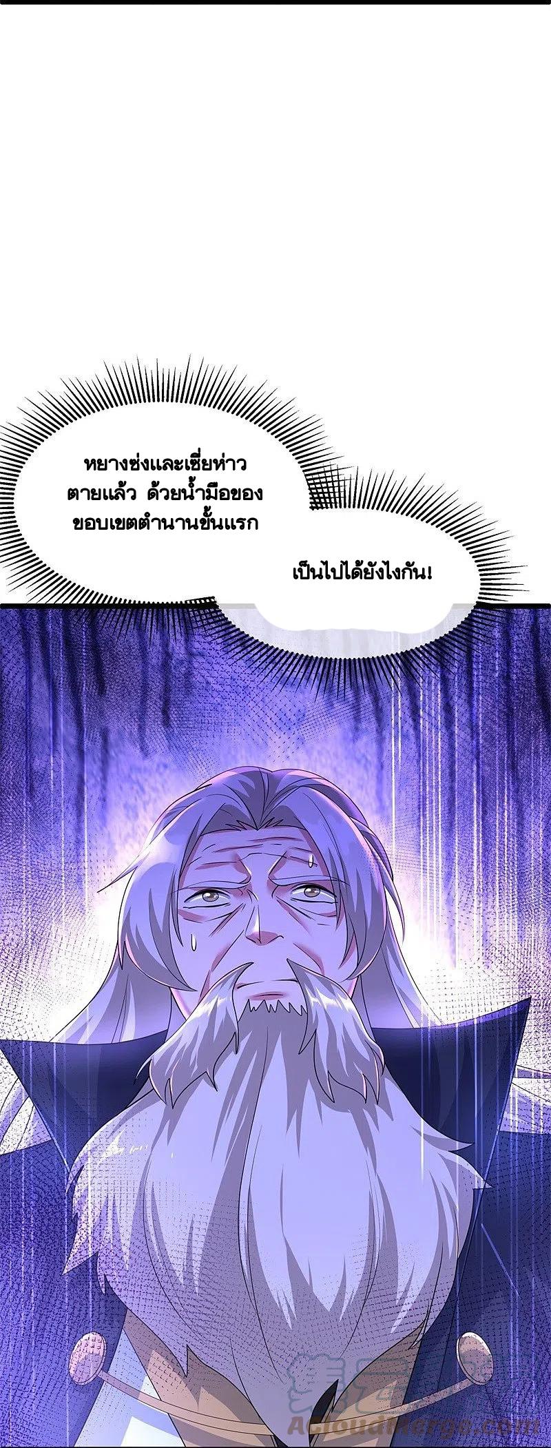 Peerless Battle Spirit ตอนที่ 401 แปลไทย รูปที่ 33