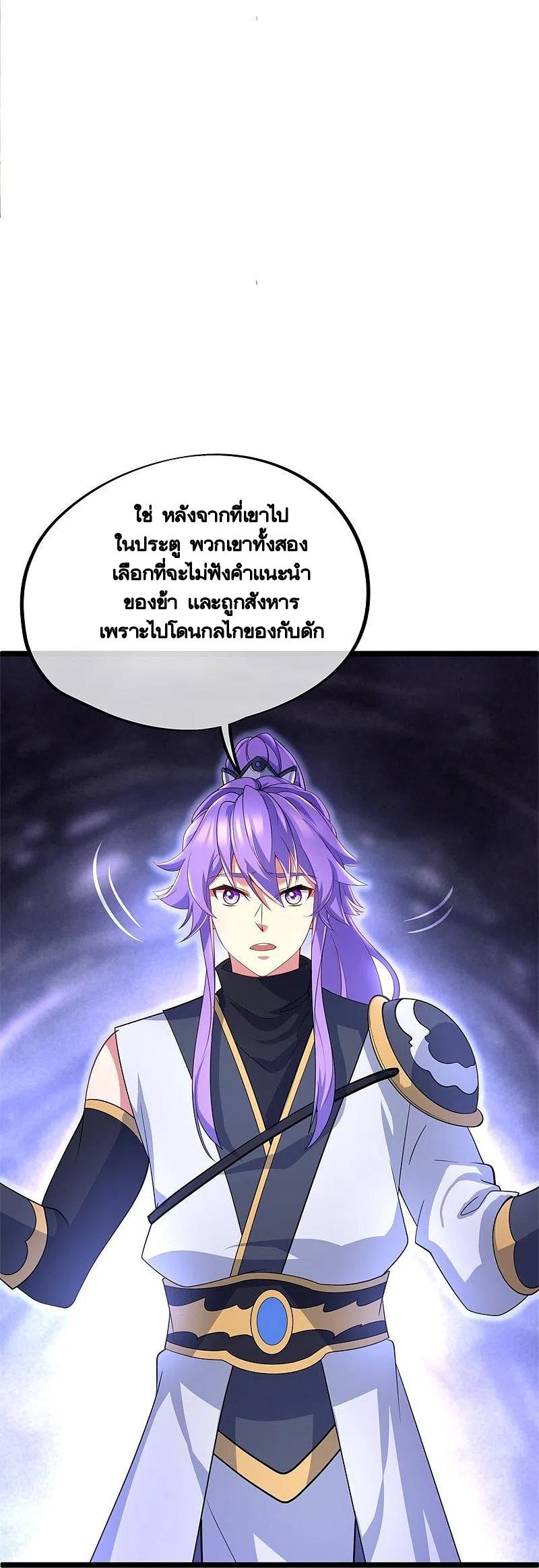 Peerless Battle Spirit ตอนที่ 401 แปลไทย รูปที่ 36