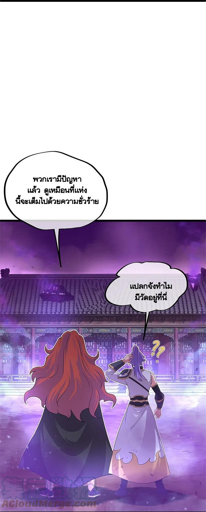 Peerless Battle Spirit ตอนที่ 403 แปลไทย รูปที่ 16