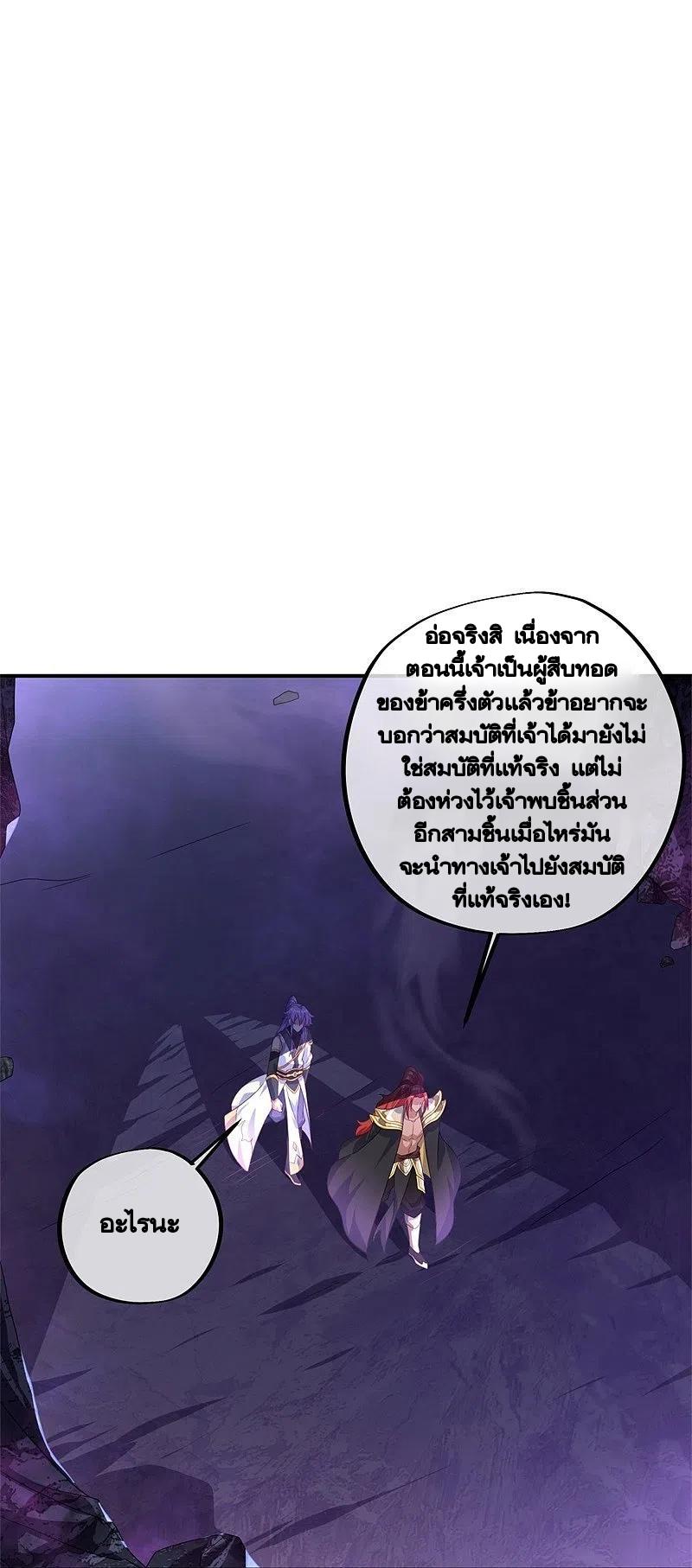 Peerless Battle Spirit ตอนที่ 403 แปลไทย รูปที่ 2