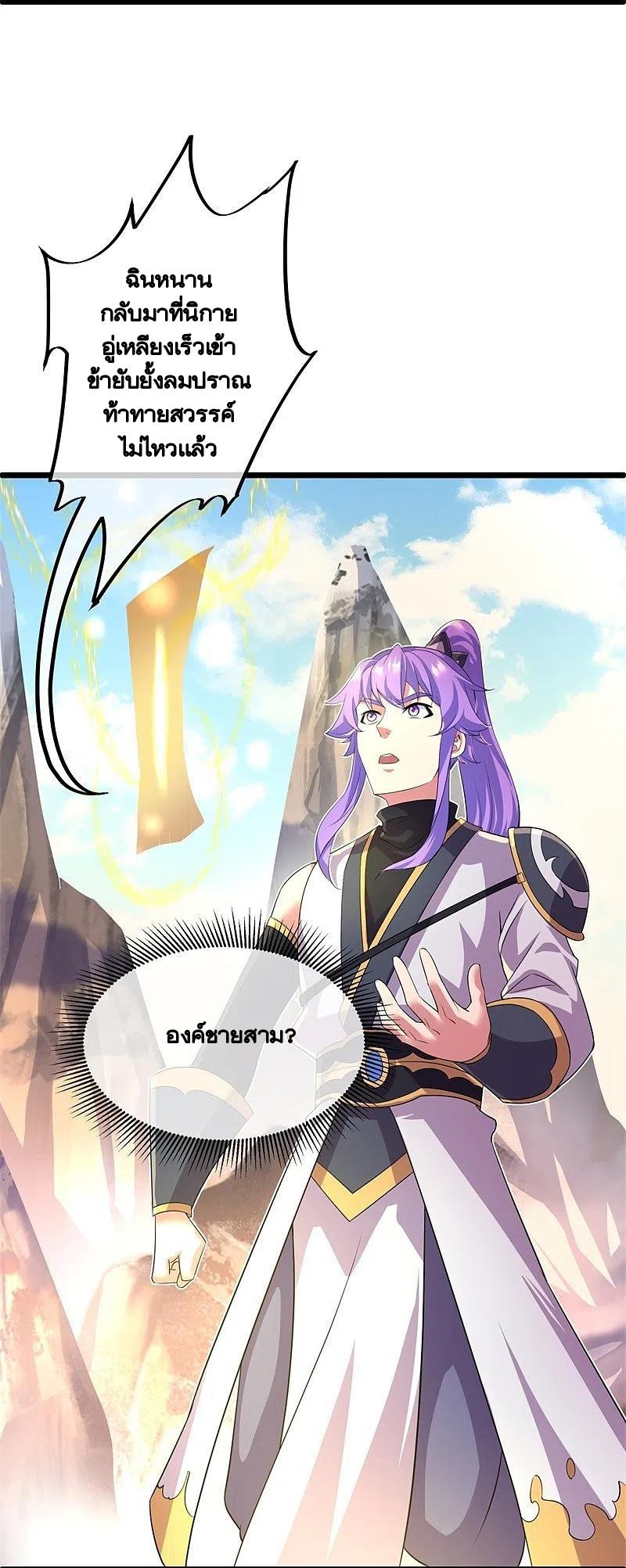 Peerless Battle Spirit ตอนที่ 403 แปลไทย รูปที่ 29