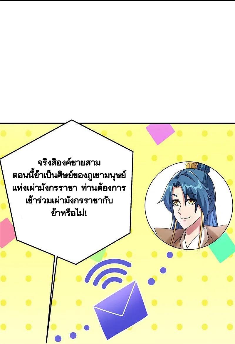 Peerless Battle Spirit ตอนที่ 404 แปลไทย รูปที่ 7