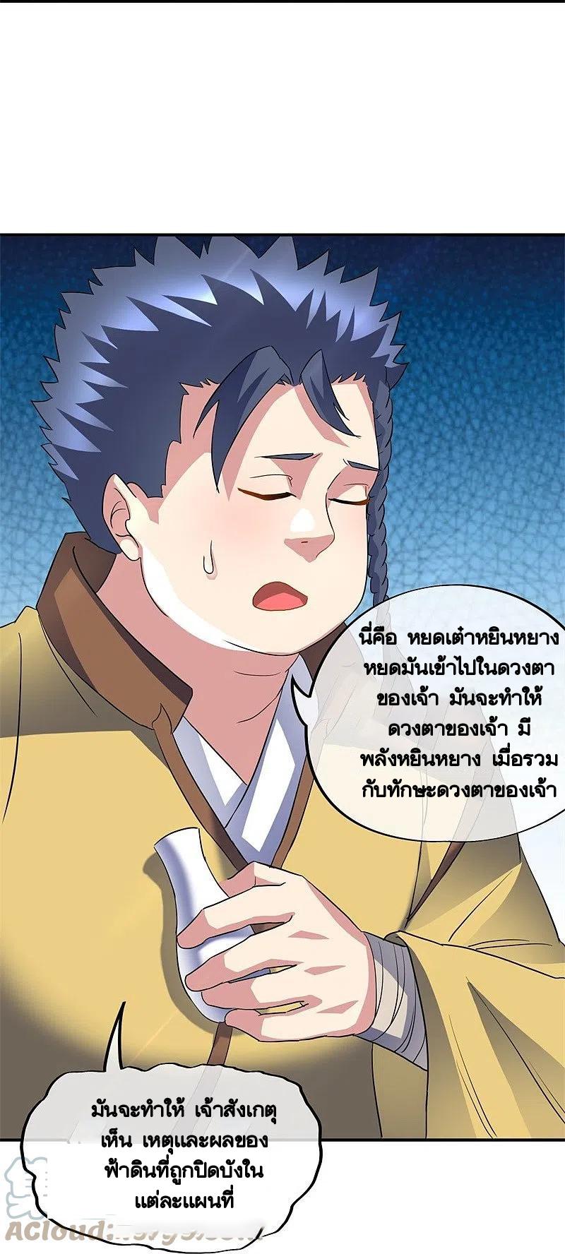 Peerless Battle Spirit ตอนที่ 406 แปลไทย รูปที่ 10