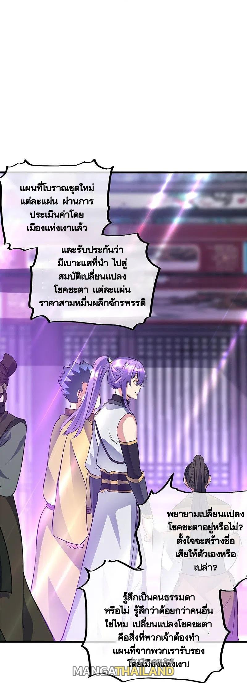 Peerless Battle Spirit ตอนที่ 406 แปลไทย รูปที่ 18