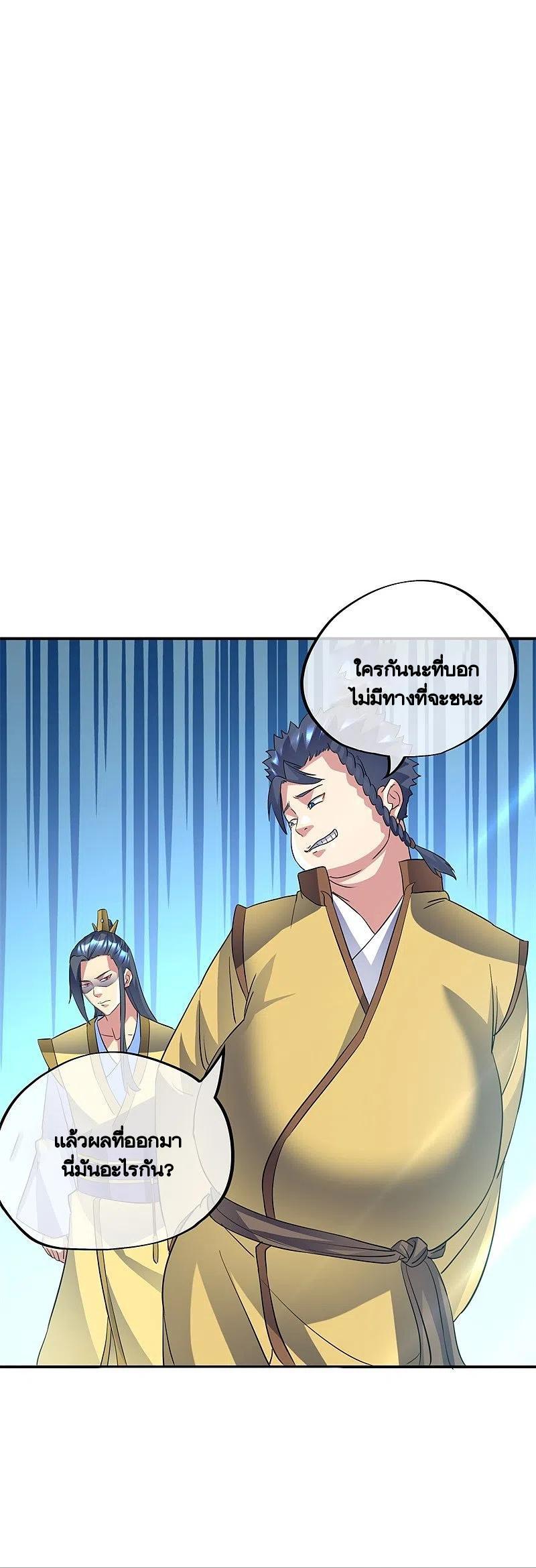 Peerless Battle Spirit ตอนที่ 406 แปลไทย รูปที่ 2