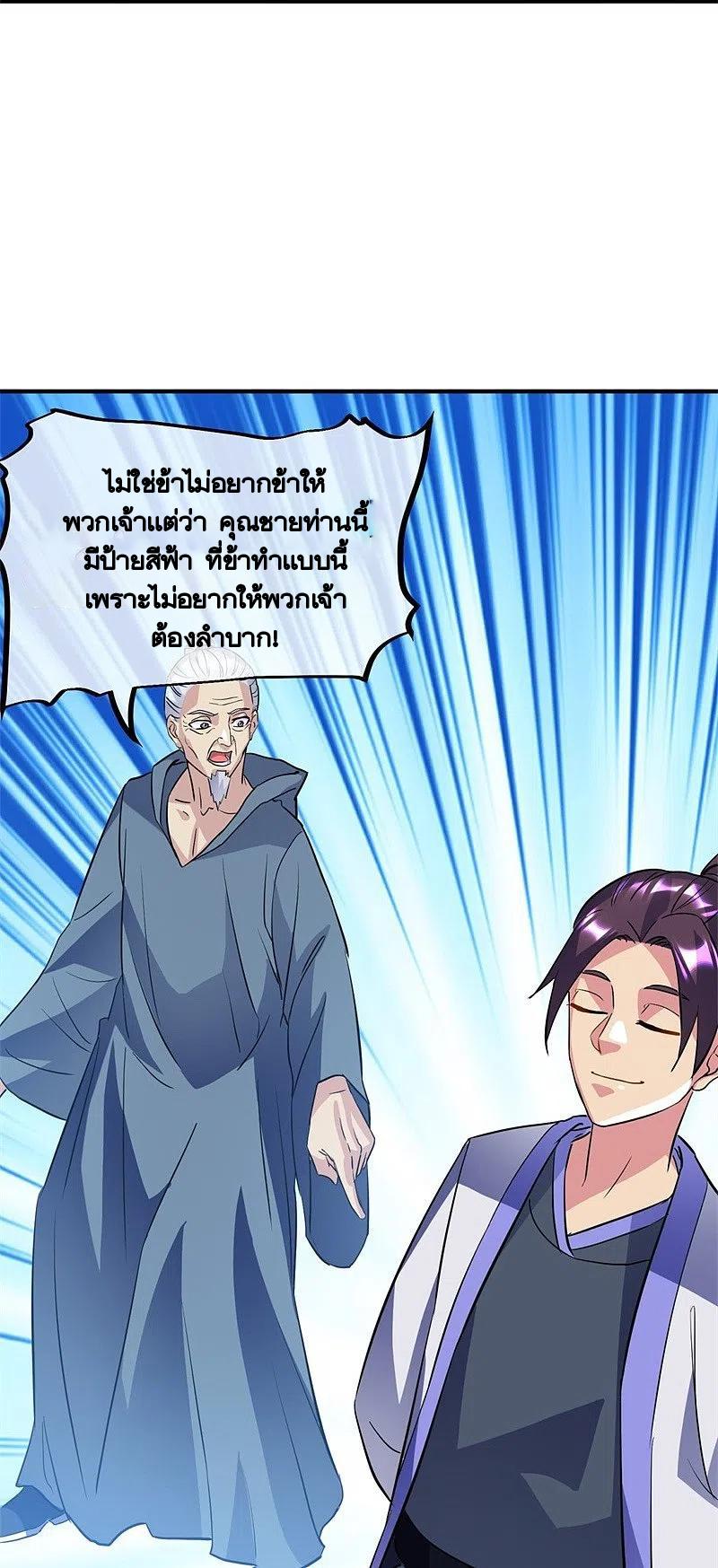 Peerless Battle Spirit ตอนที่ 406 แปลไทย รูปที่ 36