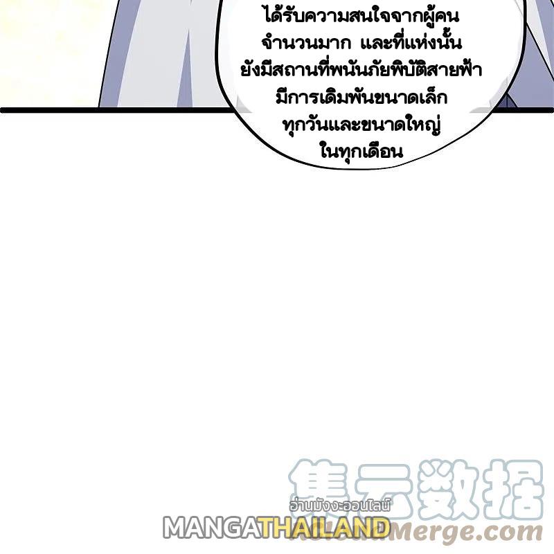 Peerless Battle Spirit ตอนที่ 406 แปลไทย รูปที่ 56