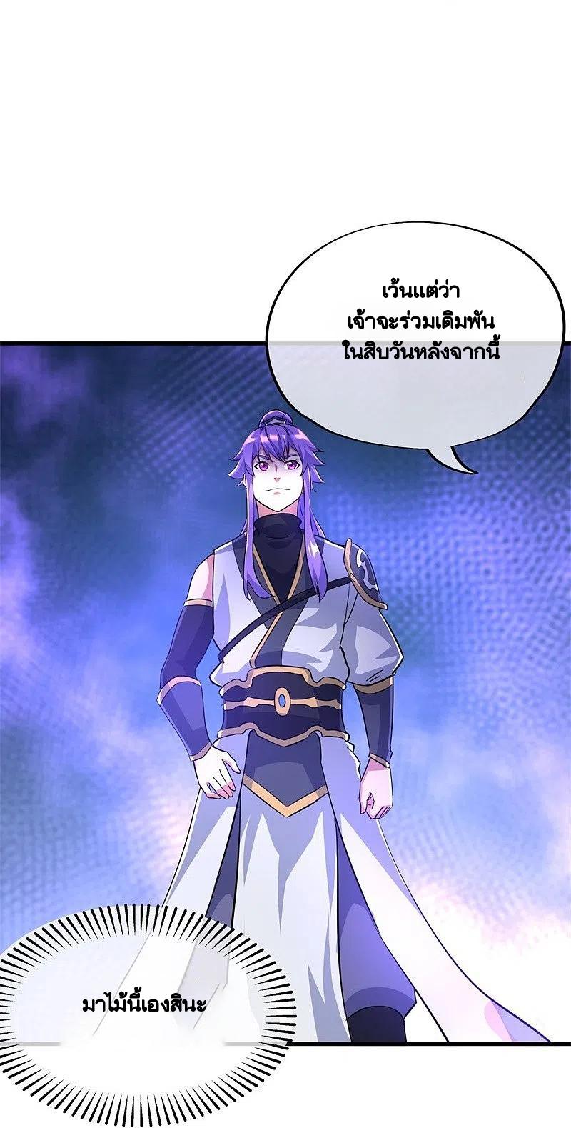 Peerless Battle Spirit ตอนที่ 407 แปลไทย รูปที่ 25