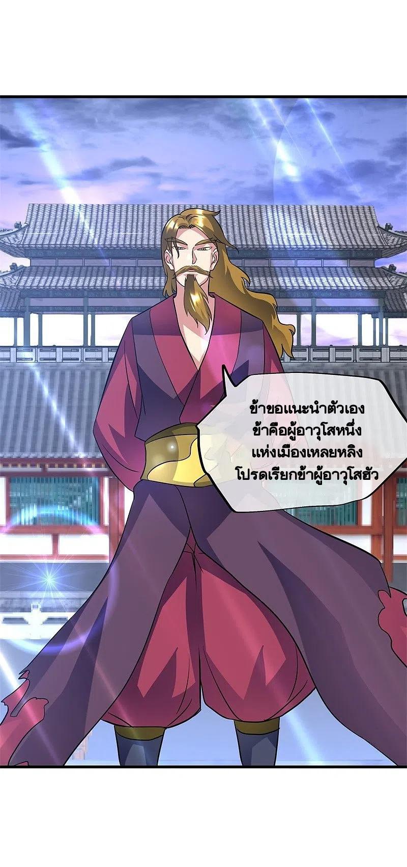 Peerless Battle Spirit ตอนที่ 407 แปลไทย รูปที่ 41