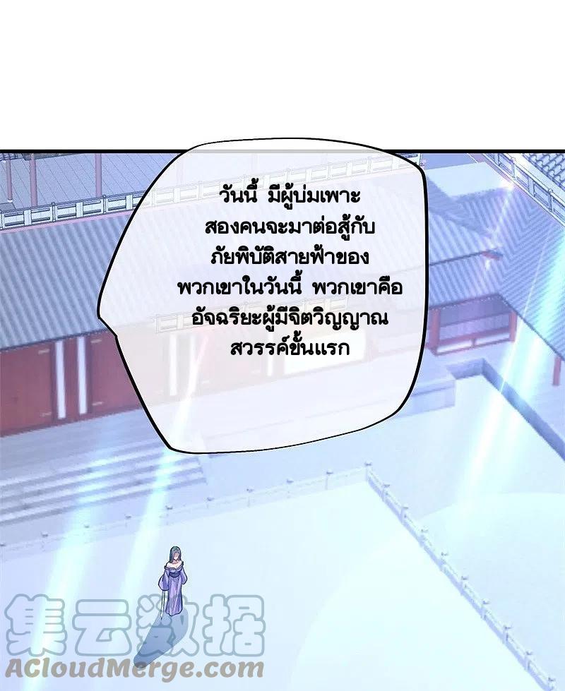 Peerless Battle Spirit ตอนที่ 407 แปลไทย รูปที่ 42