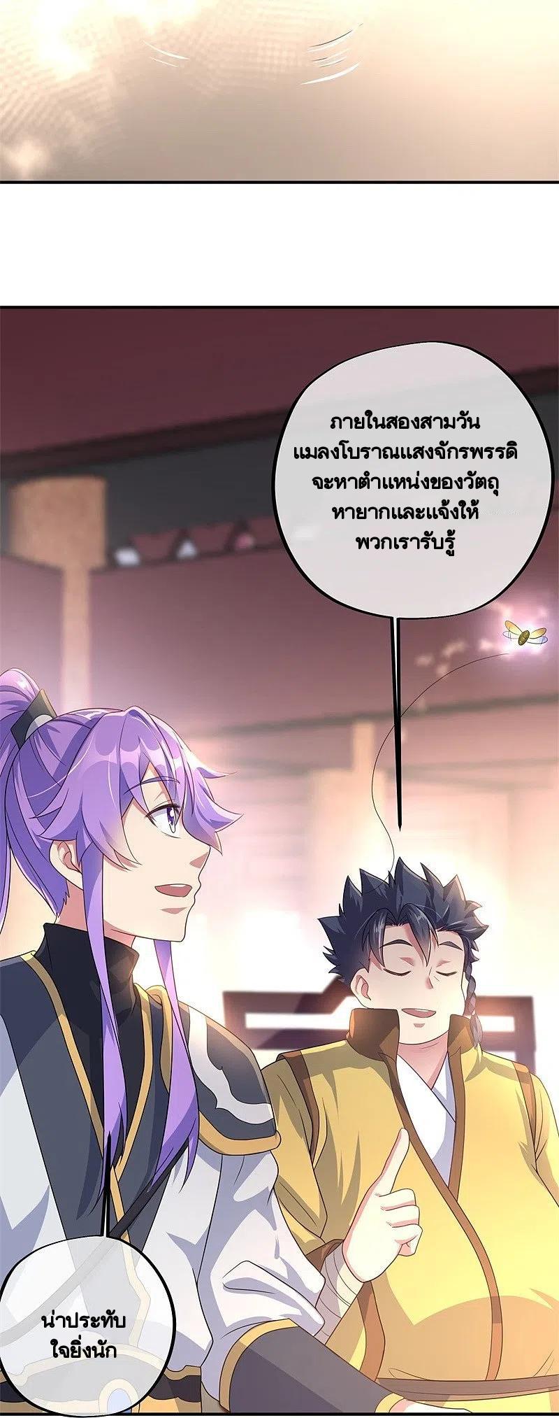 Peerless Battle Spirit ตอนที่ 407 แปลไทย รูปที่ 57