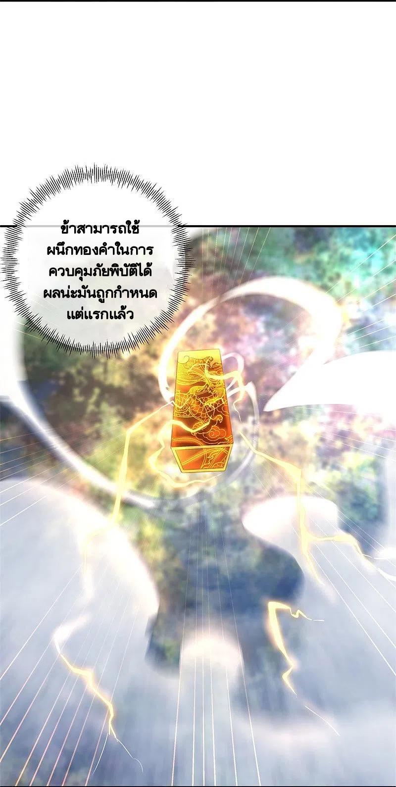 Peerless Battle Spirit ตอนที่ 407 แปลไทย รูปที่ 61