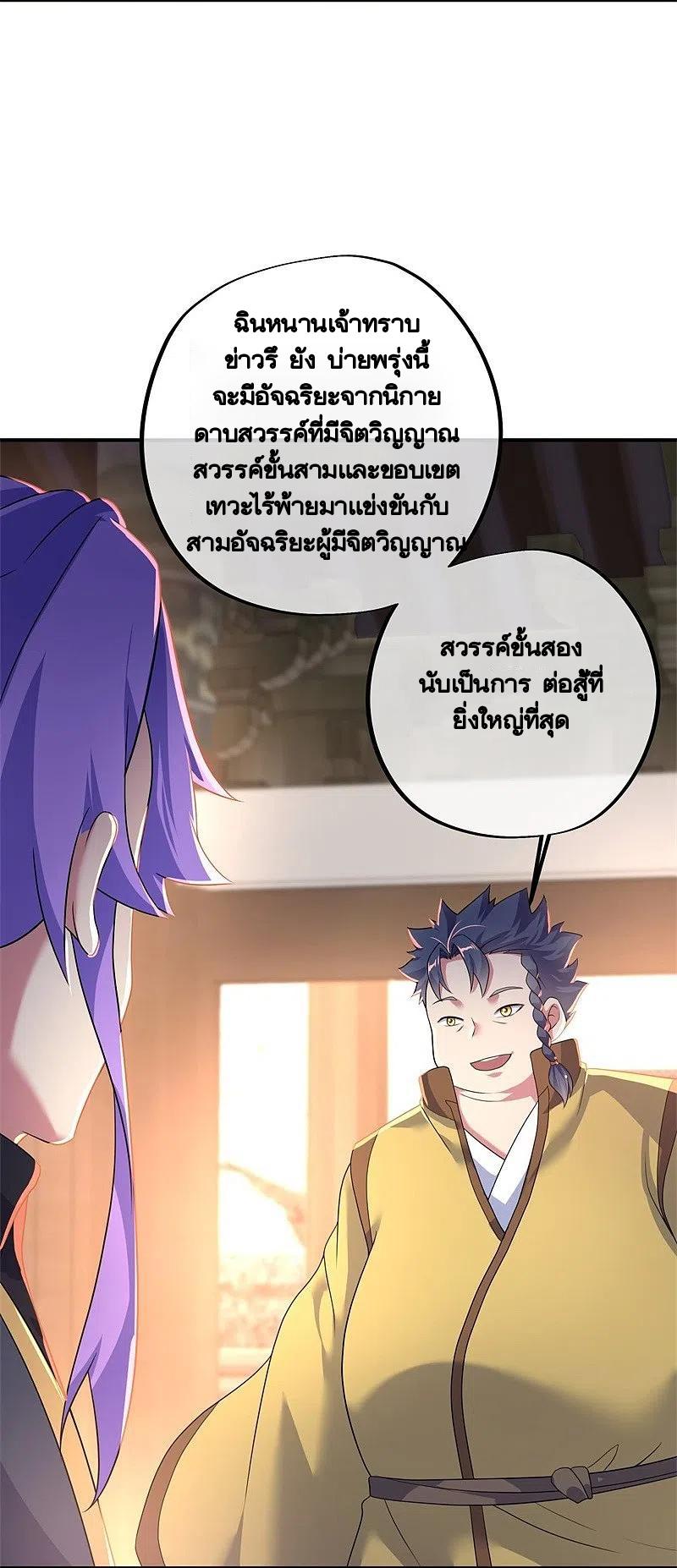 Peerless Battle Spirit ตอนที่ 408 แปลไทย รูปที่ 14