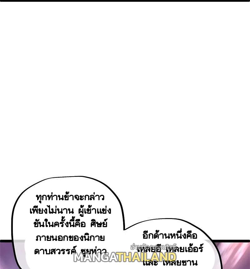 Peerless Battle Spirit ตอนที่ 408 แปลไทย รูปที่ 28