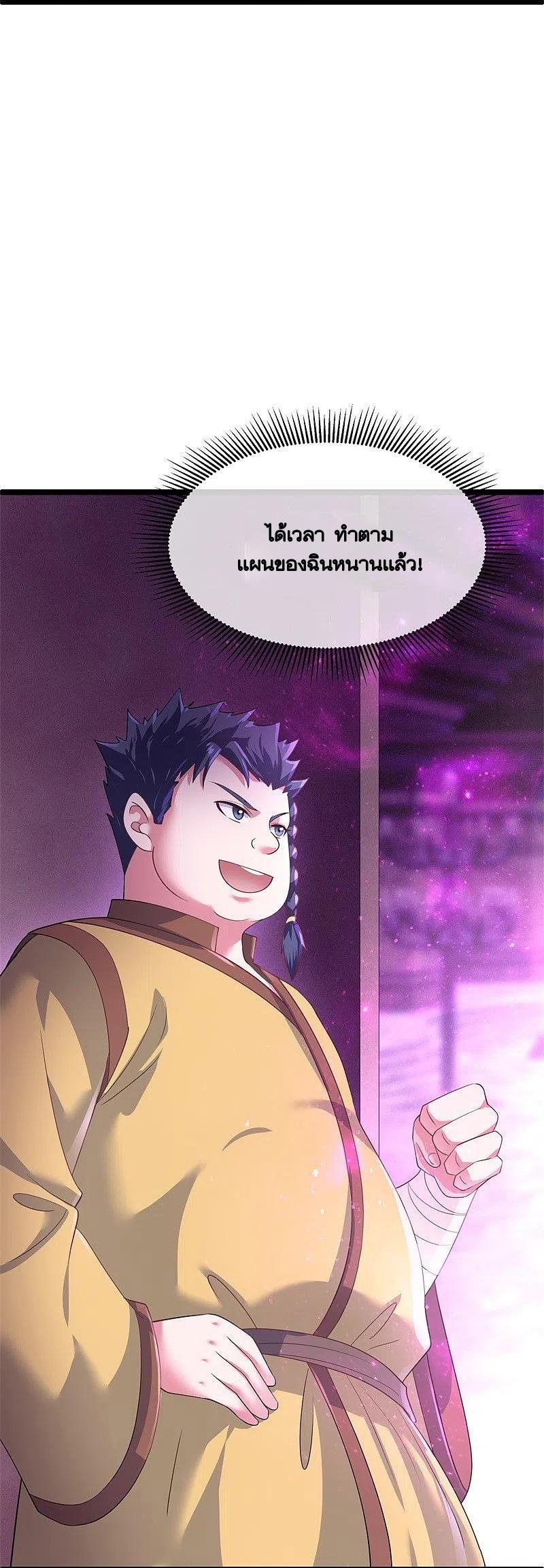 Peerless Battle Spirit ตอนที่ 408 แปลไทย รูปที่ 39