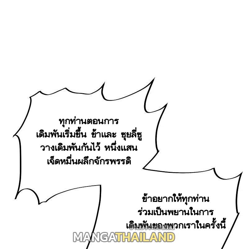 Peerless Battle Spirit ตอนที่ 408 แปลไทย รูปที่ 41