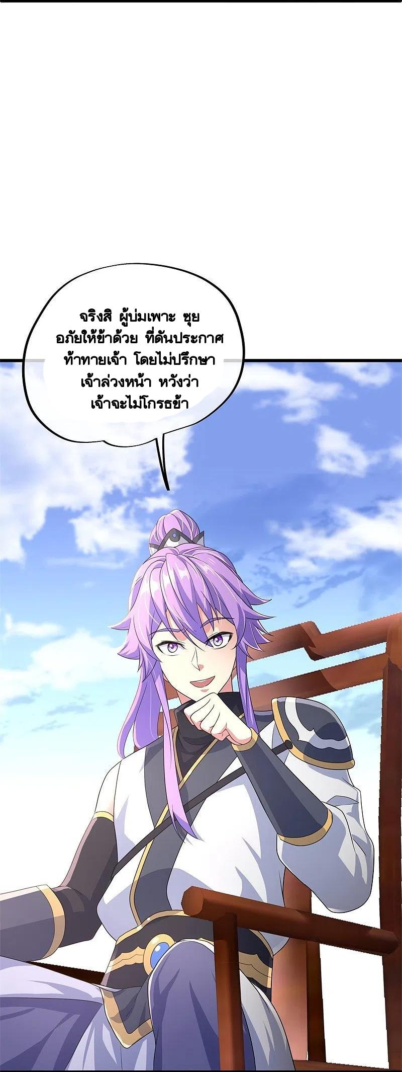 Peerless Battle Spirit ตอนที่ 408 แปลไทย รูปที่ 45