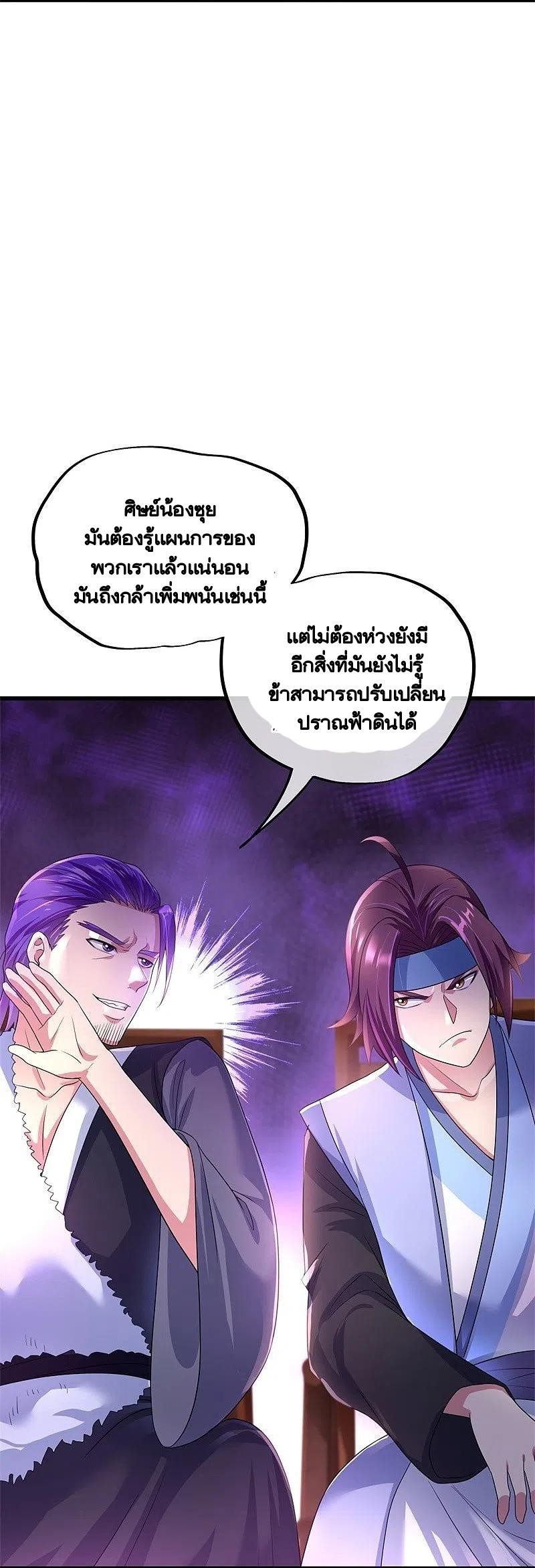 Peerless Battle Spirit ตอนที่ 408 แปลไทย รูปที่ 47