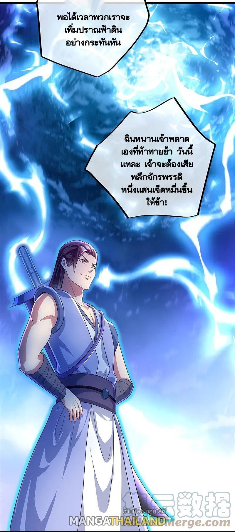 Peerless Battle Spirit ตอนที่ 408 แปลไทย รูปที่ 51