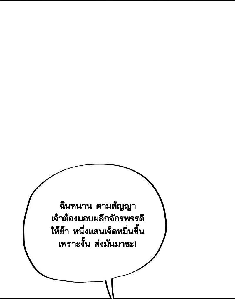 Peerless Battle Spirit ตอนที่ 408 แปลไทย รูปที่ 52