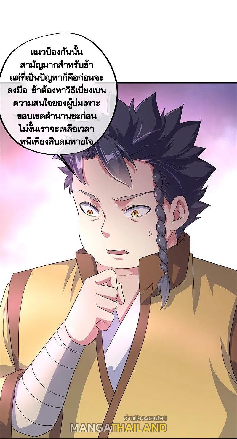 Peerless Battle Spirit ตอนที่ 408 แปลไทย รูปที่ 6