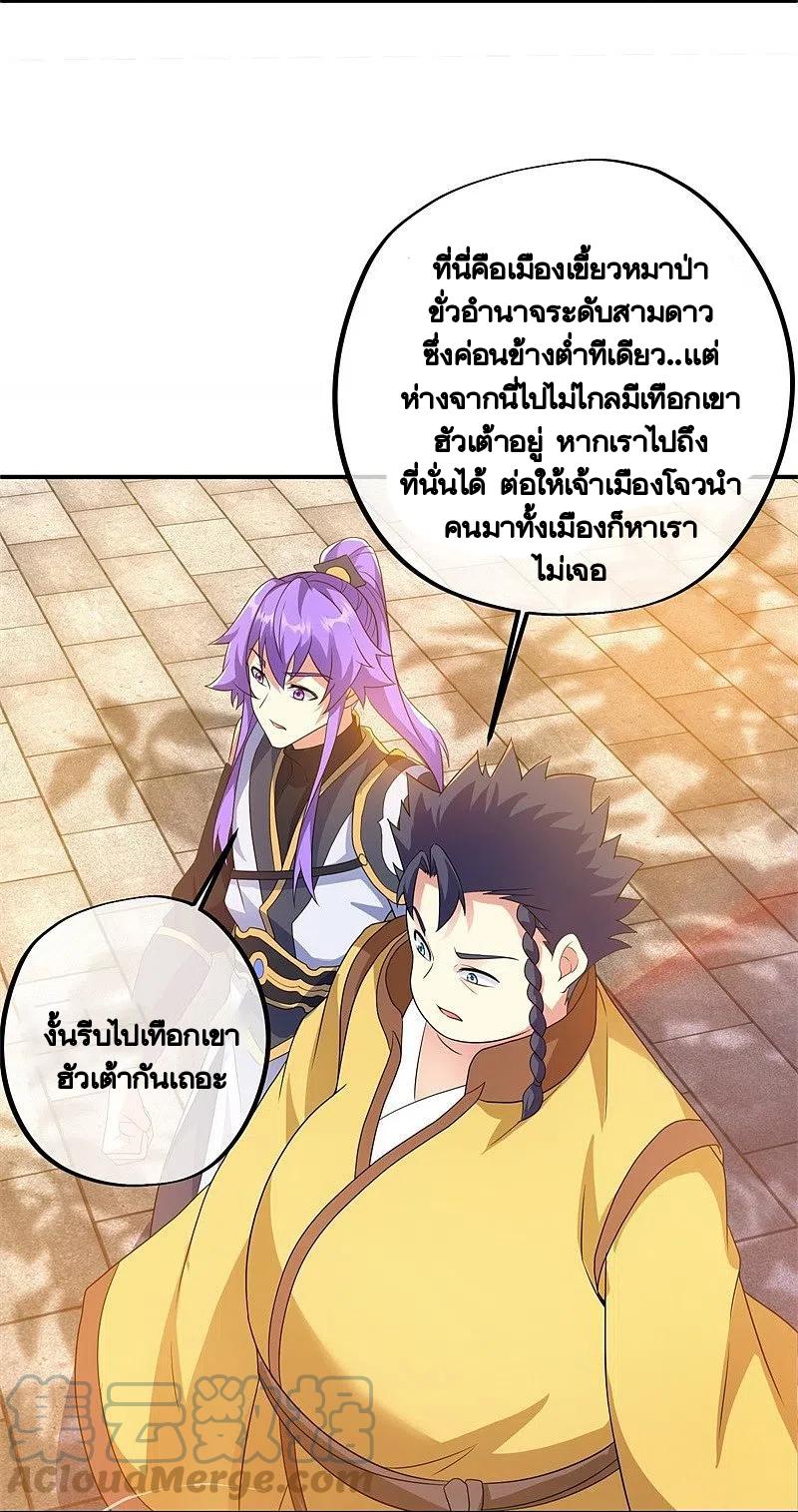 Peerless Battle Spirit ตอนที่ 409 แปลไทย รูปที่ 19