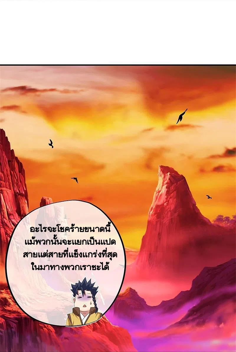 Peerless Battle Spirit ตอนที่ 409 แปลไทย รูปที่ 23