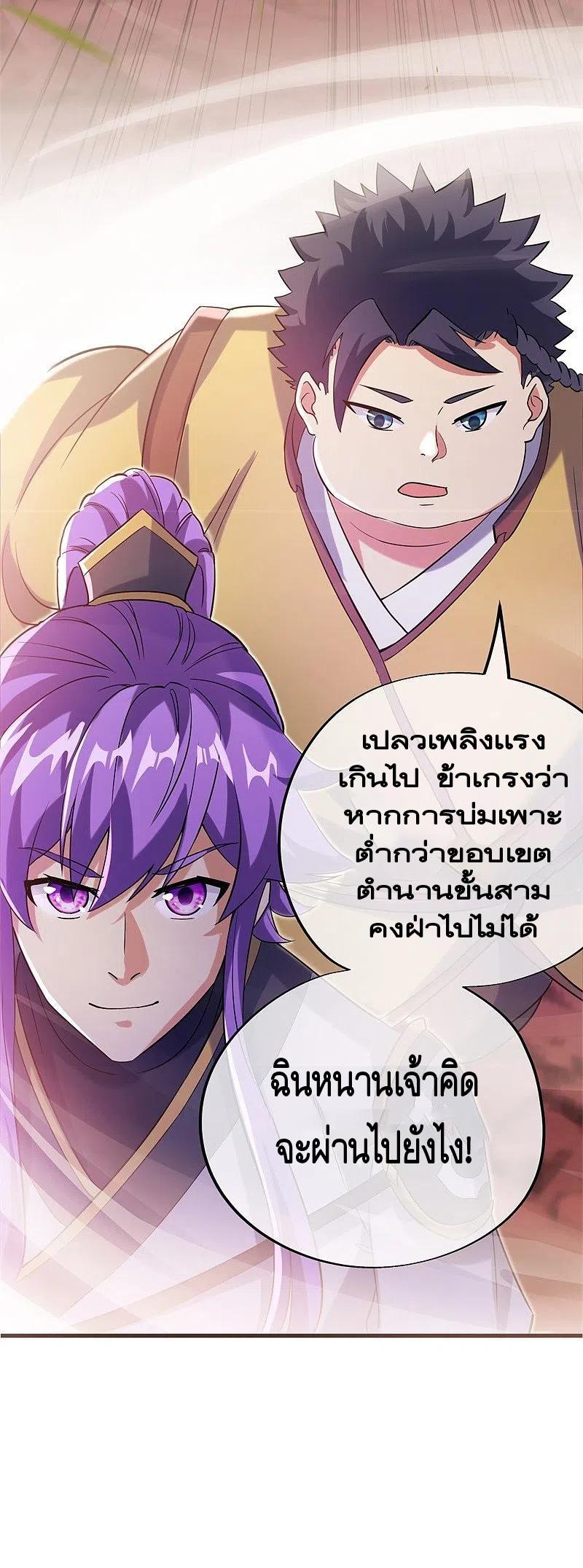 Peerless Battle Spirit ตอนที่ 409 แปลไทย รูปที่ 35