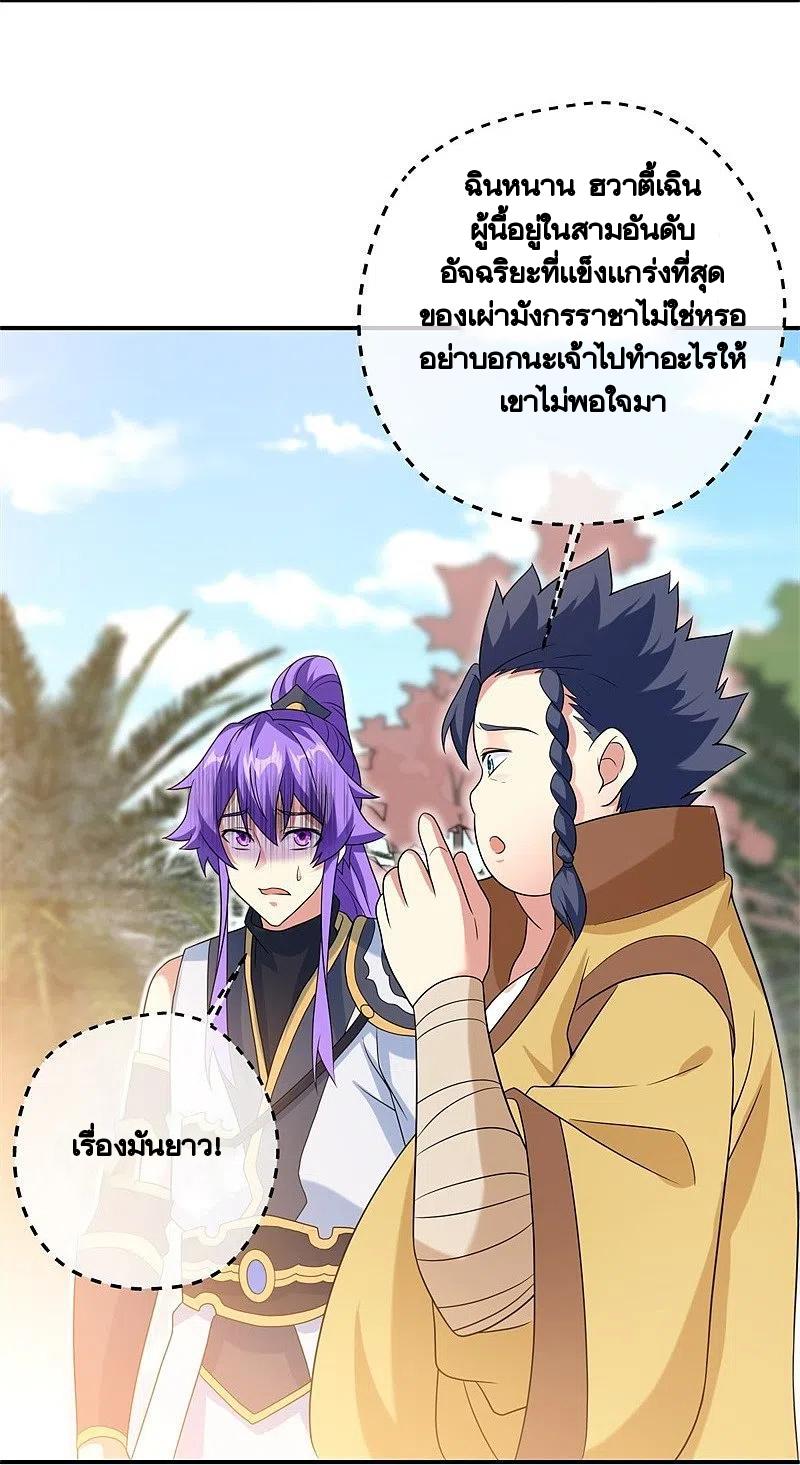 Peerless Battle Spirit ตอนที่ 409 แปลไทย รูปที่ 6