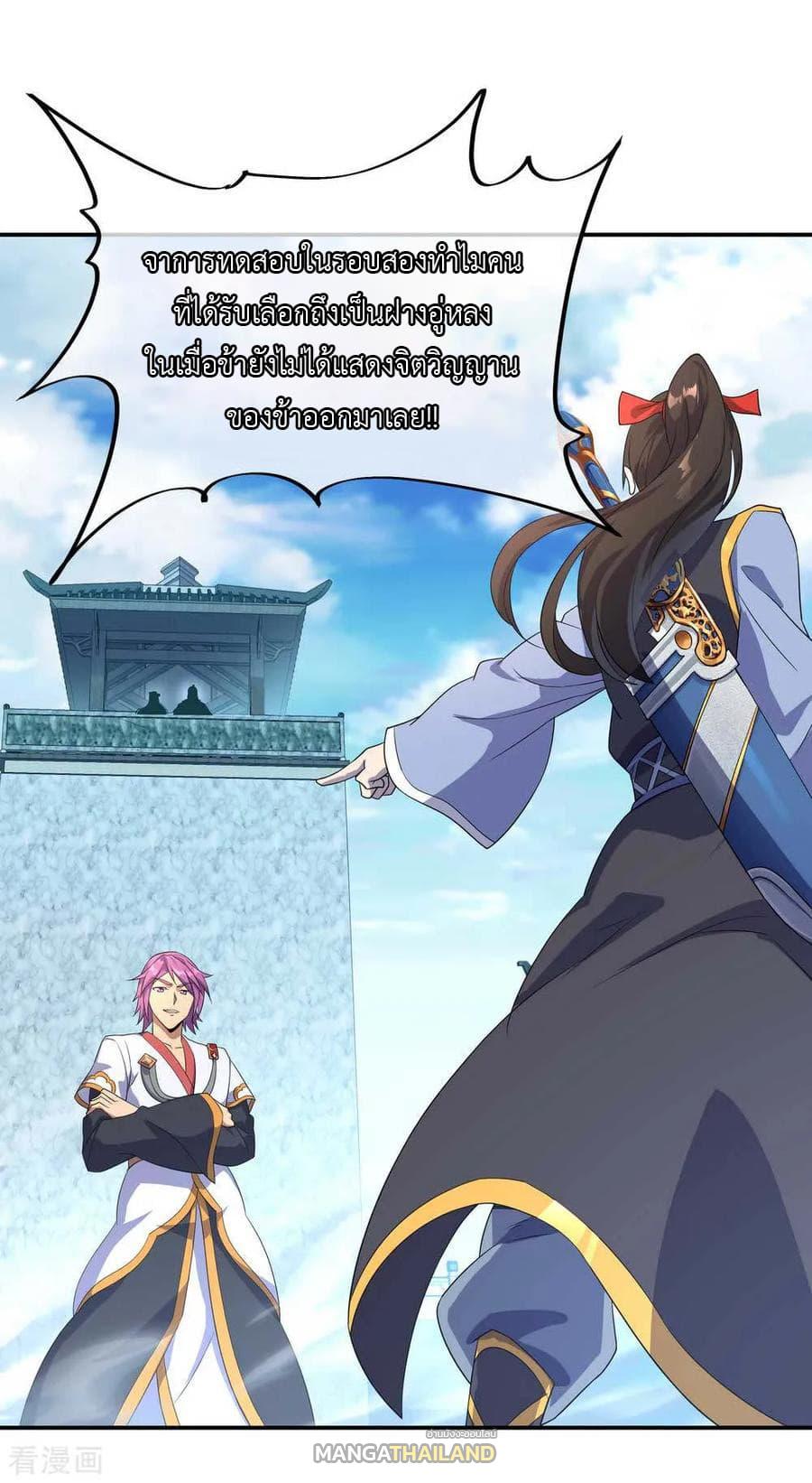 Peerless Battle Spirit ตอนที่ 41 แปลไทย รูปที่ 6