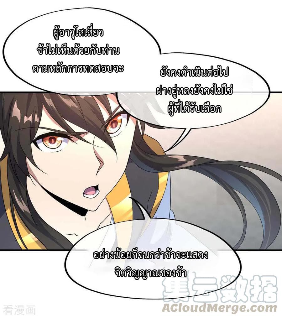 Peerless Battle Spirit ตอนที่ 41 แปลไทย รูปที่ 8