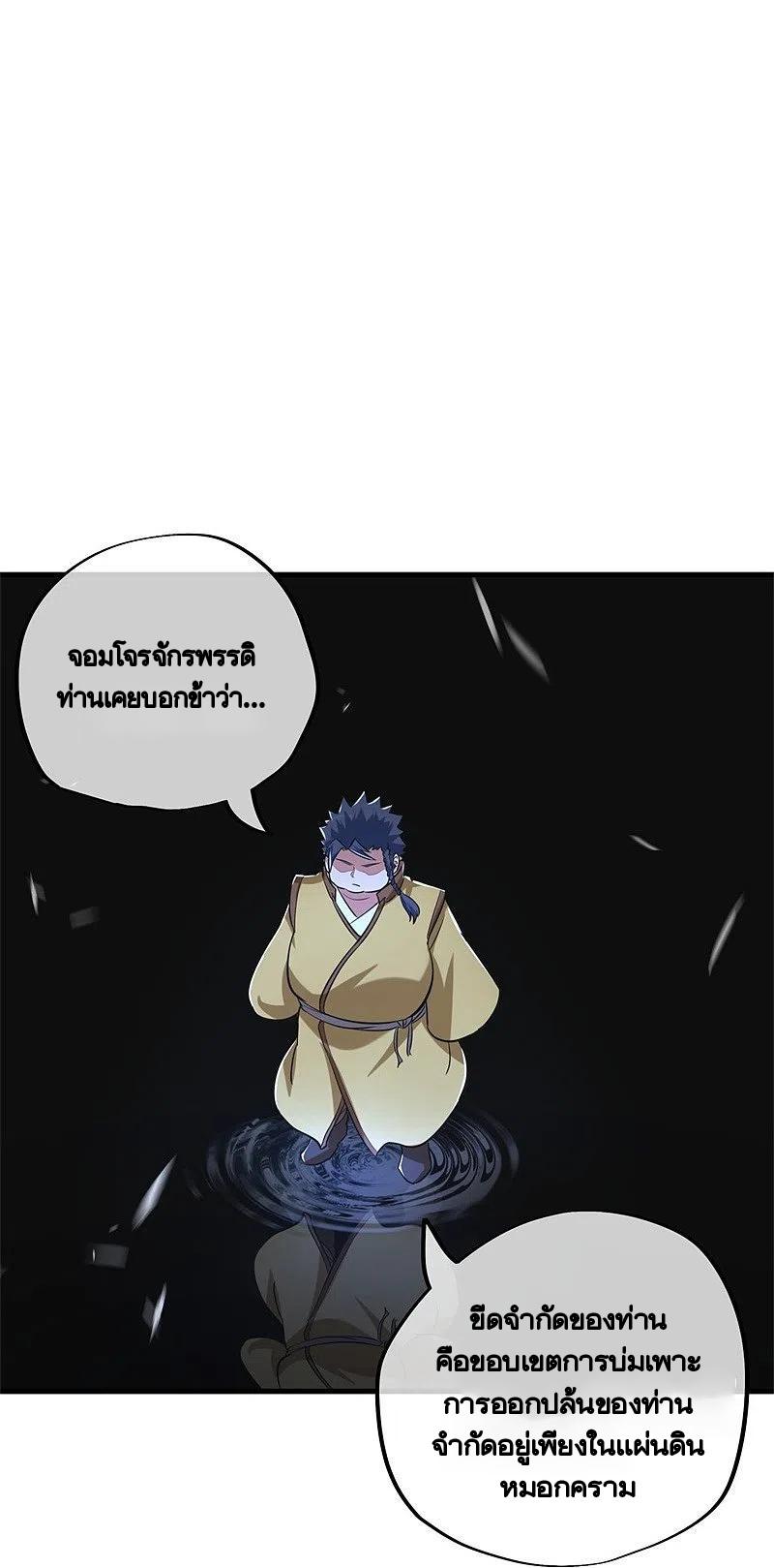 Peerless Battle Spirit ตอนที่ 410 แปลไทย รูปที่ 22