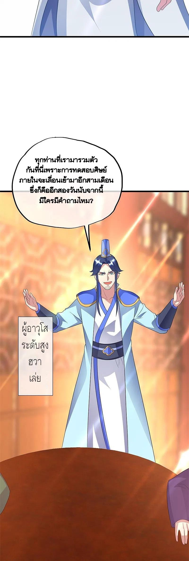 Peerless Battle Spirit ตอนที่ 410 แปลไทย รูปที่ 66