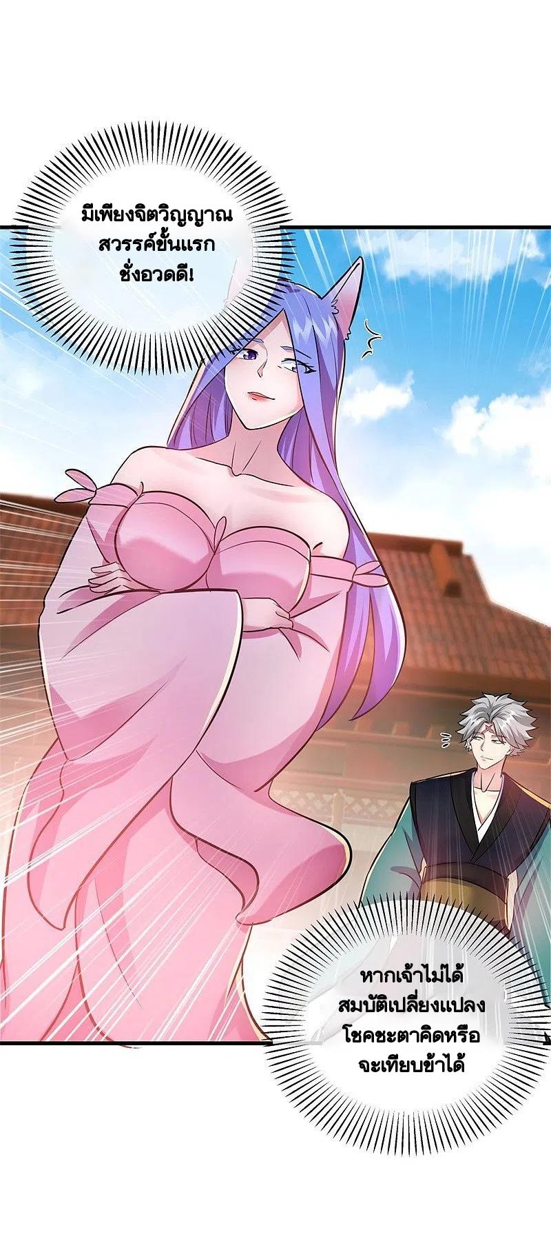 Peerless Battle Spirit ตอนที่ 411 แปลไทย รูปที่ 54